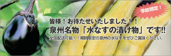 水なす